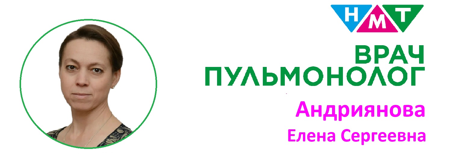 Новый врач-пульмонолог Андриянова Е.С.