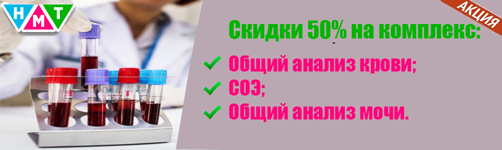 Мы предоставляем скидку 50% на комплекс исследований