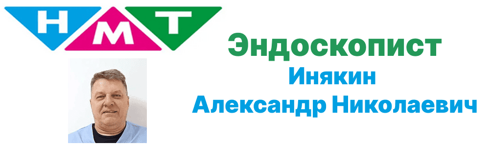 Инякин Александр Николаевич