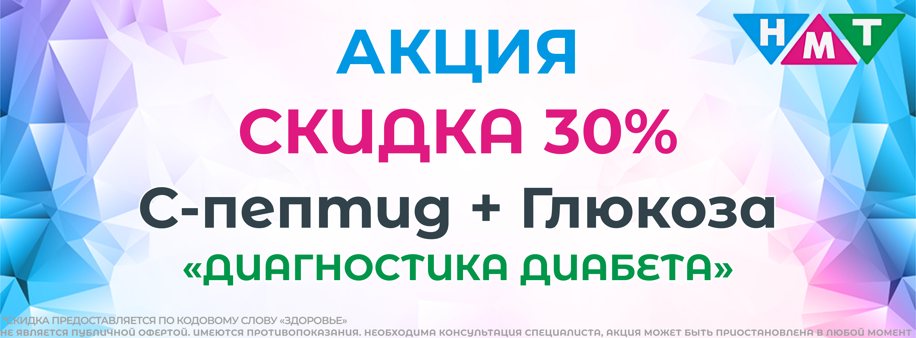 Скидка 30% на анализы С-пептид и глюкоза 