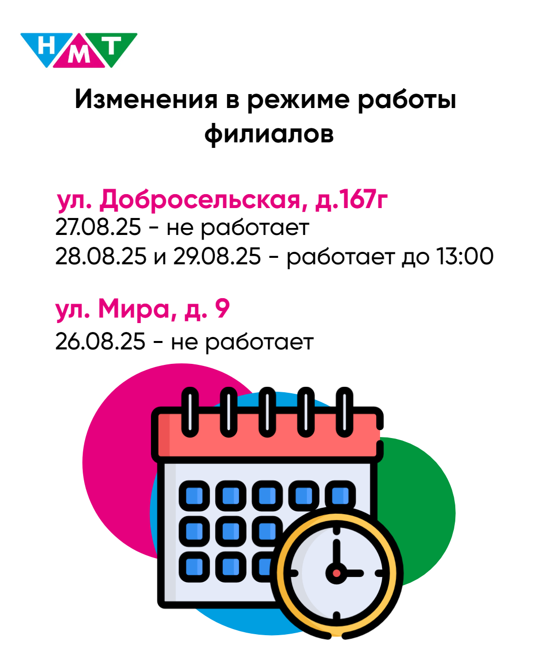 Режим работы филиалов