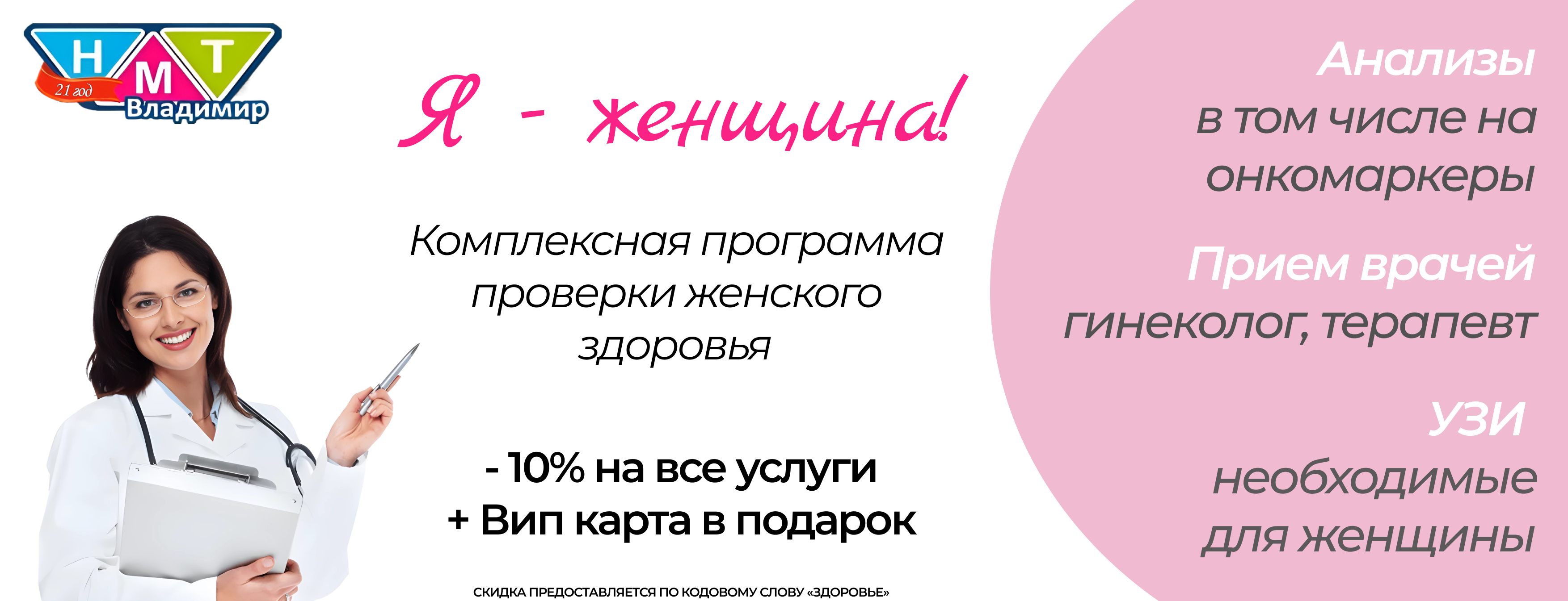 Комплексные программы для женщин