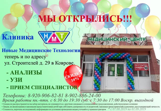 Строителей 29, Ковров. Открытие